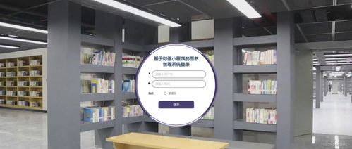 基于SSM框架與微信小程序的圖書管理系統(tǒng)設(shè)計與實(shí)現(xiàn)方案